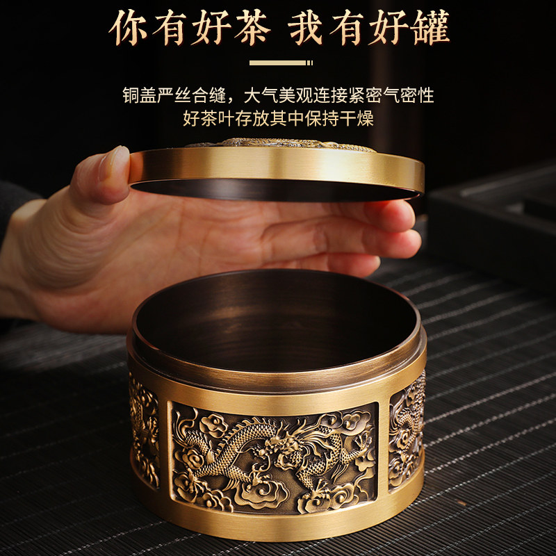 五龙茶叶罐纯铜密封罐高档小号金属存茶盒茶仓普洱醒茶储存罐子