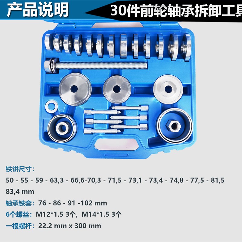 30件汽车前轮轴承拆卸安装工具仰角培林拆卸器压轴承专用汽修工具