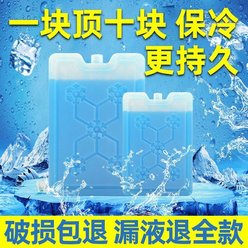 保温箱商用摆摊冰排冰板冰晶盒无需注水循环使用降温冰转冷冻神器