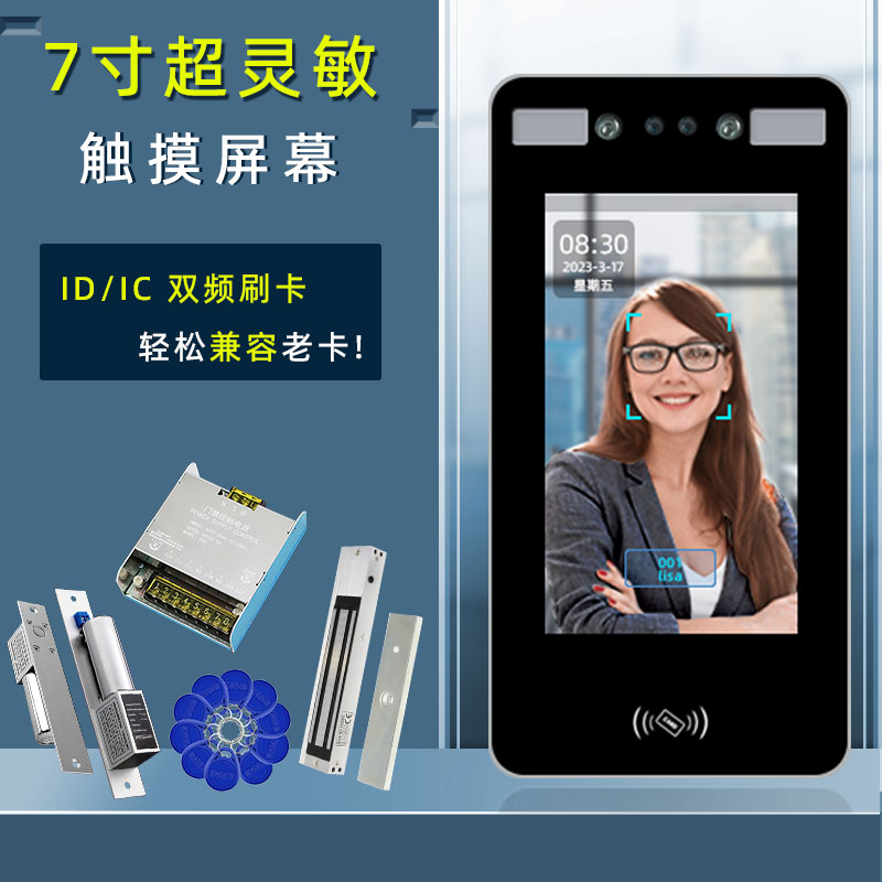 人脸识别门禁7寸面部考勤机IC刷卡器控制器电磁锁门禁系统一体机