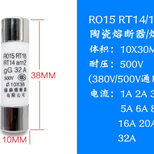 陶瓷熔断器RO15 10*38MM1/2/3/4/5/6/8/10-32A RT14/18熔芯保险丝