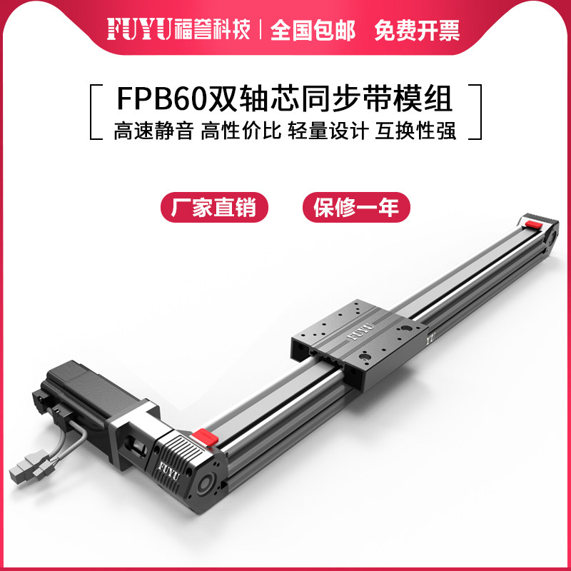FUYU同步带滑台数控十字电动精密滑台线性直线导轨滑台双轴工作台