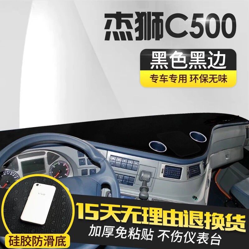 上汽红岩杰狮C6货车仪表台避光垫用品装饰漂亮内饰C500驾驶室配件
