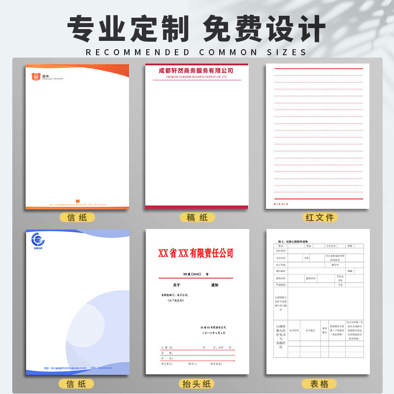 公司信纸定制印刷logo企业抬头纸会议用稿纸红头纸a4纸定制A4A5