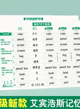 【升级新款】每日10个单词小学生初中生记背英语单词记忆本纸签ZY