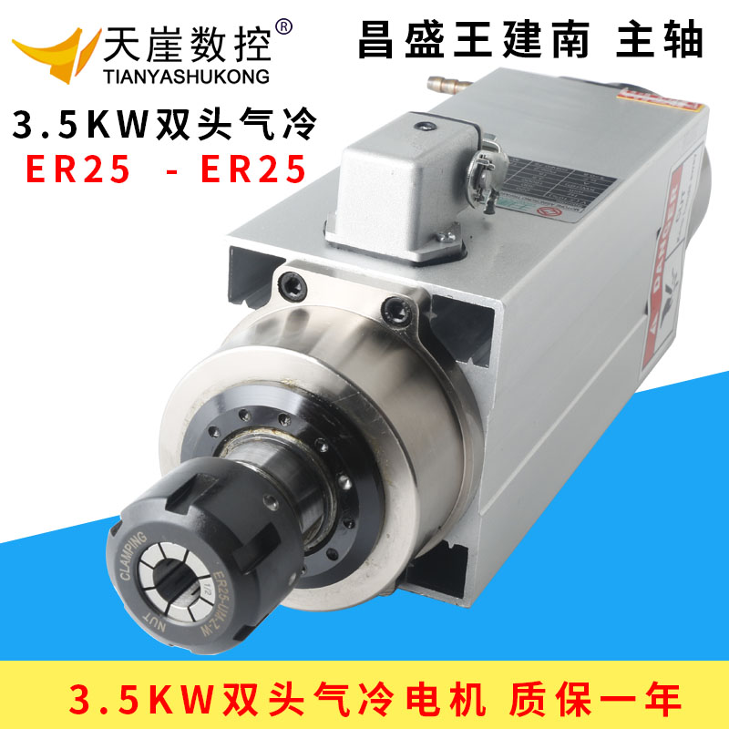 昌盛王建南气冷主轴3.5kw双头雕刻机机头配件方形er25隆高速电机
