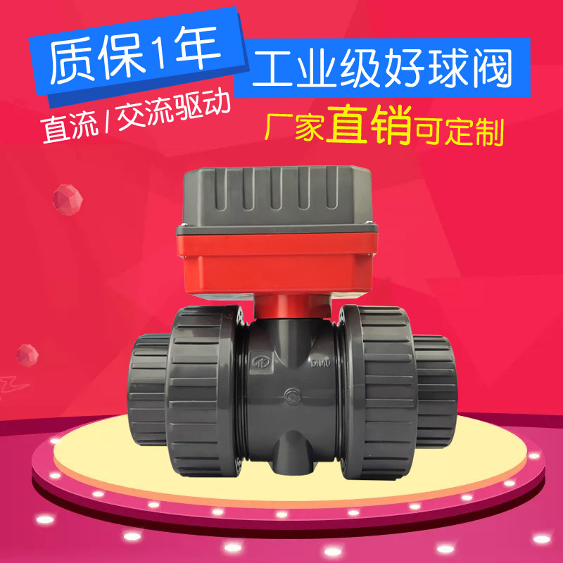 电动pvc球阀220v执行器pp自动二通阀门控制器24v微型智能电磁水阀