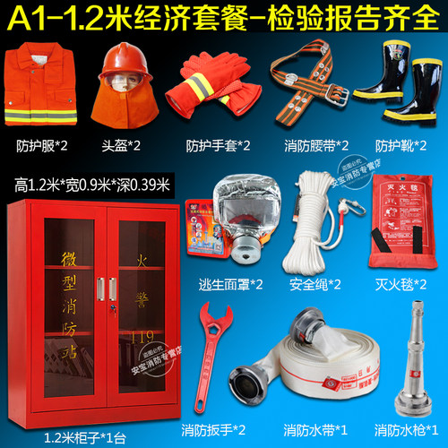 微型消防站消防柜消防器材全套装备应急工具柜展示柜1级2级消防站