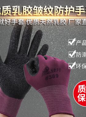 登升#389尼龙皱纹手套透气耐磨防滑浸胶涂胶防护劳保工作干活工地