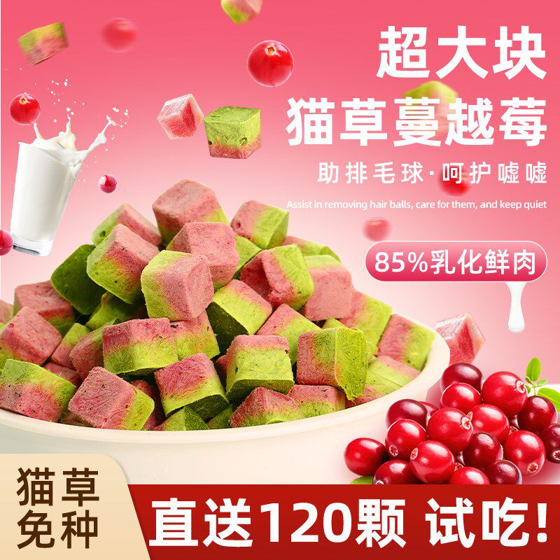 冻干猫草粒蔓越莓猫咪零食宠物羊奶成幼猫化毛鸡肉高钙营养猫草片