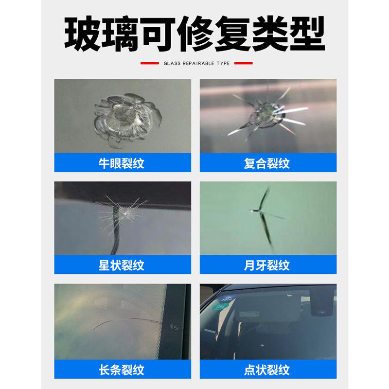 汽车挡风玻璃修复工具风挡裂损裂痕修补工具玻璃炸点牛眼修复套装