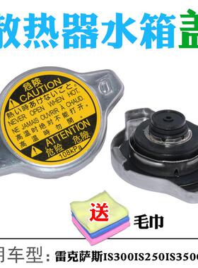 适用于雷克萨斯IS300 IS250 IS350 CT200 RC ES GS300 1.1水箱盖