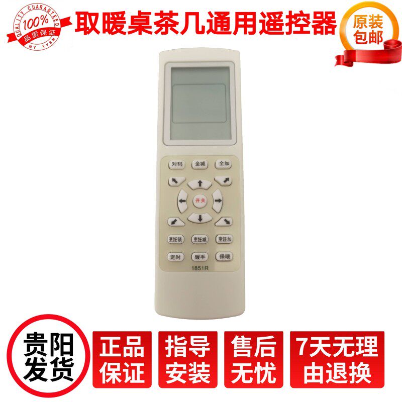 电暖炉万能板电脑板控制板电炉遥控器电源板开关取暖桌通用配件