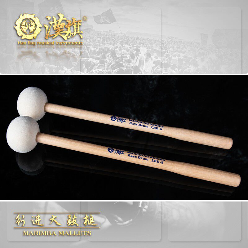 漢旗行进大鼓槌 毛毡头 LBD1-5 汉牌鼓棒 汉旗行进大鼓锤