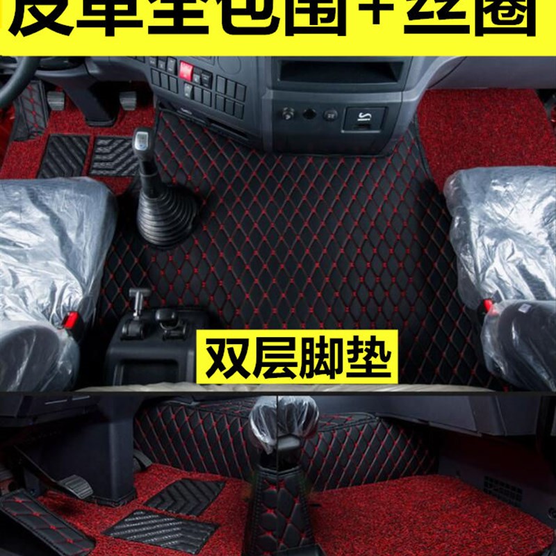 适用于大运N8EN8VN9重卡专车皮革全包围脚垫货车丝圈专用双层脚垫