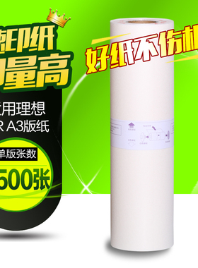 华铭适用于理想版纸GR3750 GR3710 GR3770一体机GR76W 速印机A3蜡