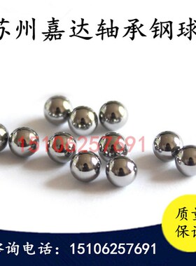 G10精密轴承钢球丝杆钢滚珠3.505/3.52/3.53/3.6/3.7/3.75/3.8mm