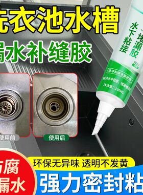洗衣池漏水专用胶水大理石阳台盆厨房洗手菜盆边缘补漏防水不锈钢