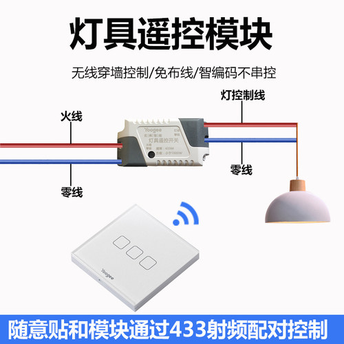 优阁智能无线免布线灯具接收模块220V单路吸顶灯一拖多遥控开关