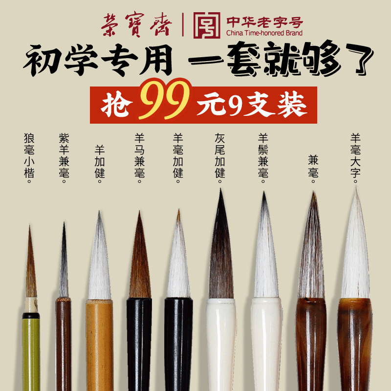 初学一套就够了!荣宝斋毛笔套装书法国画9支毛笔文房四宝狼毫兼毫