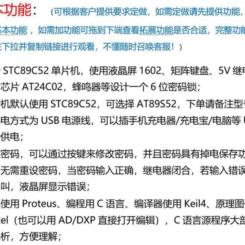 基于51单片机的六位密码锁设计矩阵键盘继电器6位定做定制电子