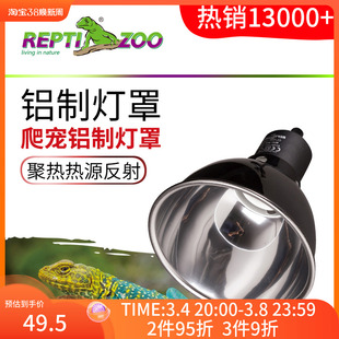 新派宠物爬虫加热灯罩reptizoo爬宠陆龟晒背灯保温uva防烫uvb灯架