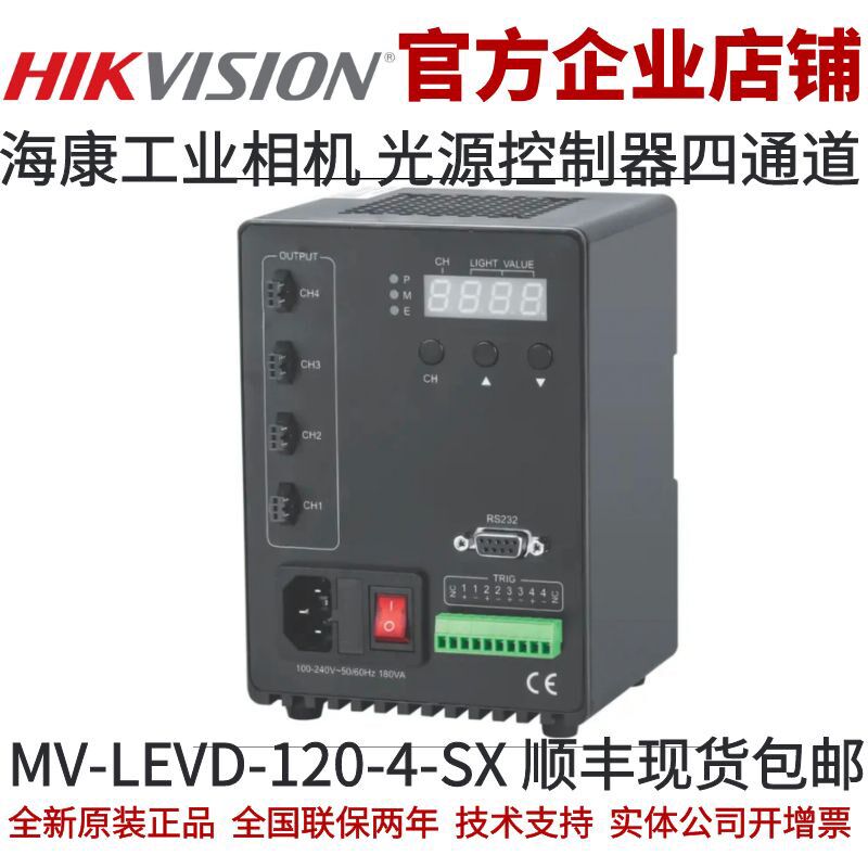 数显海康工业相机光源控制器海康数显光源控制器MV-LEVD-200-4-SX