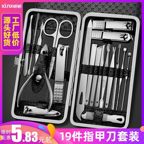 指甲刀19件套装斜口指甲剪掏耳勺工具包修脚趾美甲全套成人指甲钳
