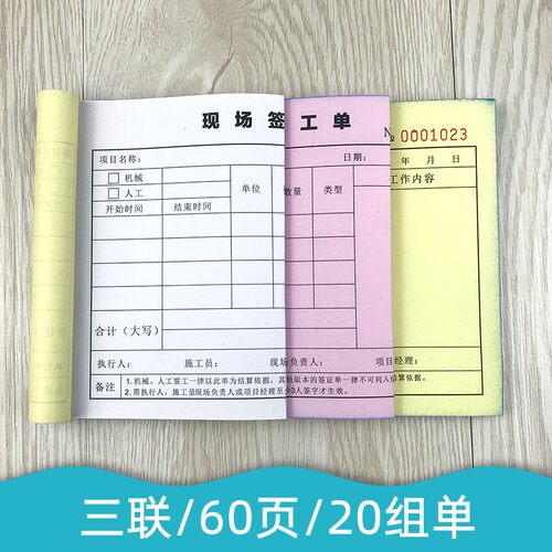 定制现场签工单二联三联工地施工派工结算单临时用工记工本完工单