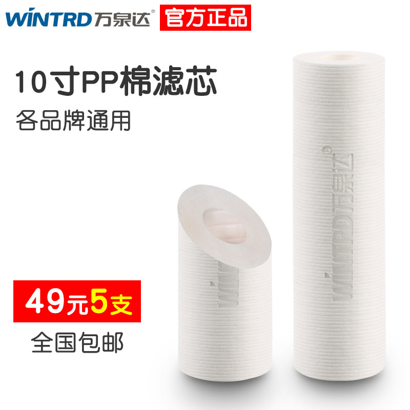 万泉达家用净水机滤芯10寸PP棉 前置棉芯净水器配件广东制造