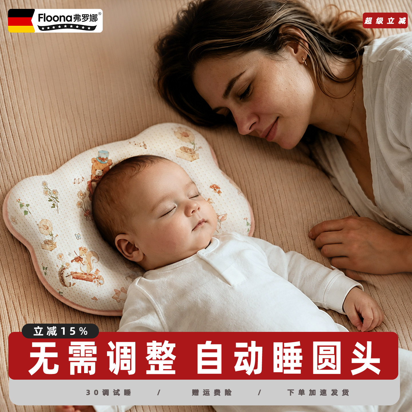Floona德国定型枕婴儿枕头0到6个月纯棉圆头防偏纠正头型宝宝四季