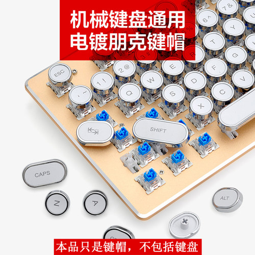 蒸汽朋克打字机械键盘键帽通用圆形复古键帽DIY水晶透光机械104键