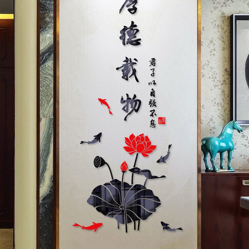 上善若水荷花客厅玄关沙发电视背景墙装饰中国风亚克力立体墙贴画