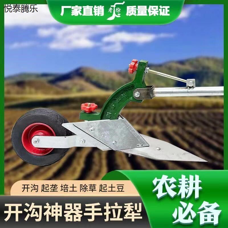 2手拉犁人力微耕机铧式犁手捞犁手拉犁开沟犁起垄器开沟器农机具