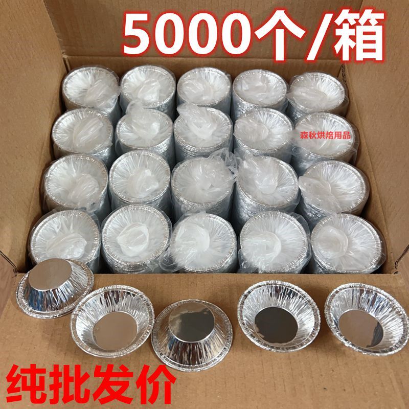 Y1一次性锡纸蛋挞模蛋挞托葡式蛋塔模锡纸托铝箔底托蛋挞壳纯