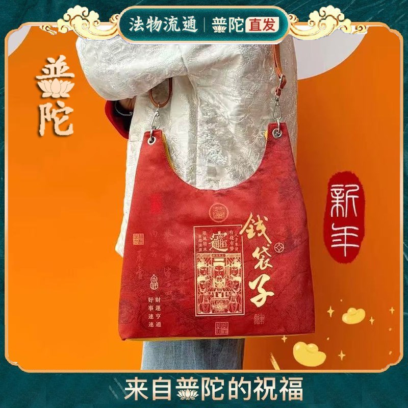 普陀山新年红色钱袋子新款灵钱袋子帆布包招财手提包收纳单肩包