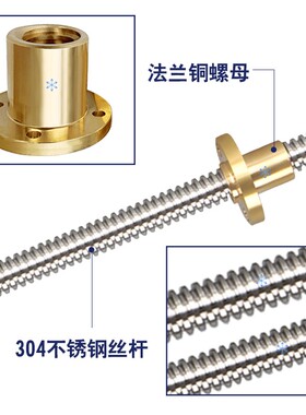 t型丝杠梯形丝杆螺母套装直径3.5 4 5 6 8 10 12 20 25T型牙定制