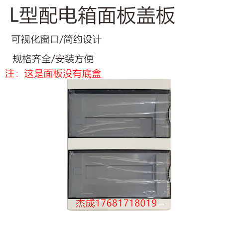 L型家用面板盖板强电箱空开盖子白色透黑色8121620243648单双三排