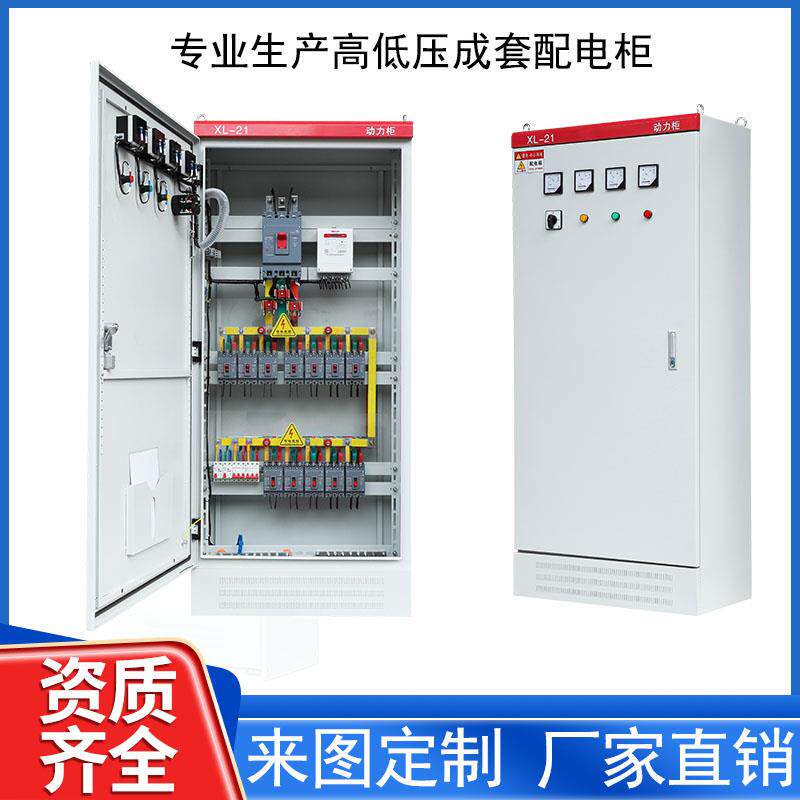 定做三相四线低压成套配电箱XL-21动力柜电表开关箱双电源控制箱