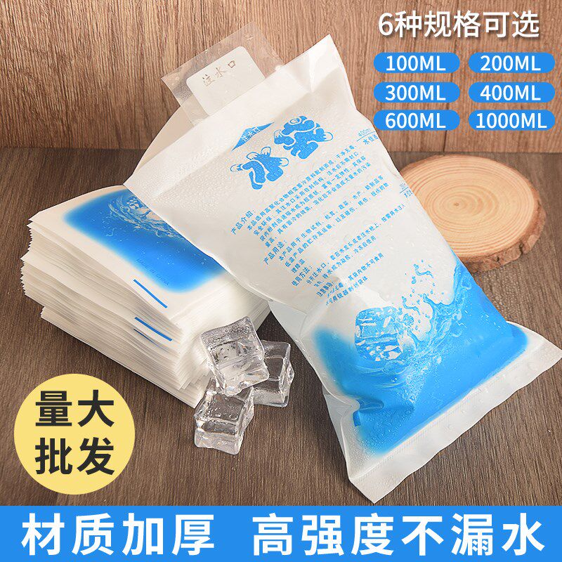注水冰袋反复使用外卖食品家用保鲜一次性保温包商用快递专用冷冻