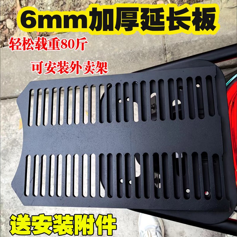 6mm加厚加长后备箱尾架 电动车摩托车外卖架通用延长底座送餐托架