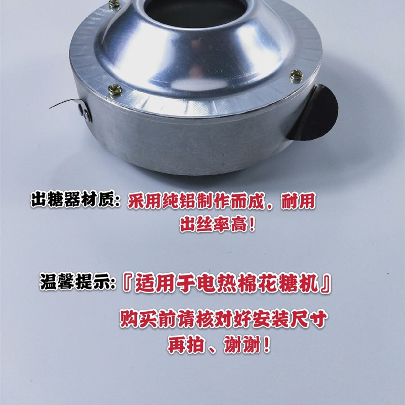 商用电热棉花糖机原装配件220v出糖器110v出糖器 甩糖器 糖头