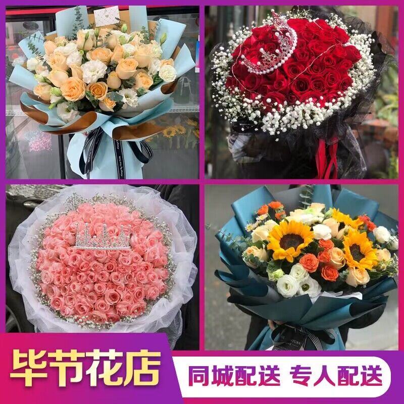 毕节鲜花速递向日葵康乃馨花束同城花店大方黔西金沙织金赫章配送