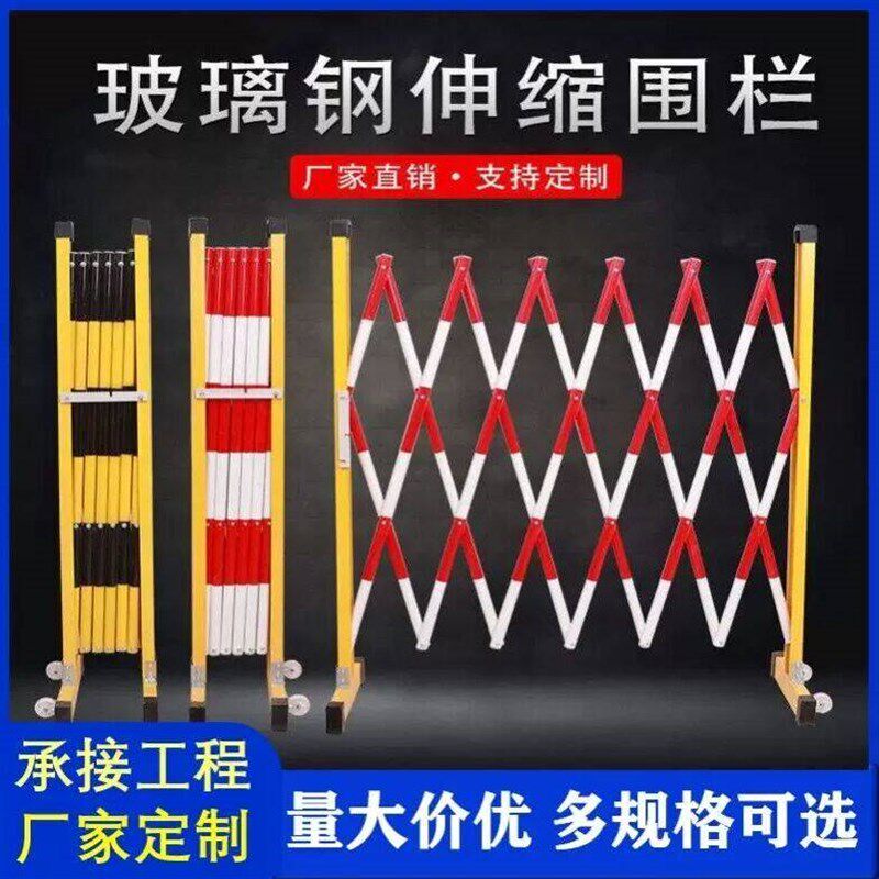 围挡折叠可移动防护施工玻璃钢绝缘伸缩围栏排队电力安全工程警戒