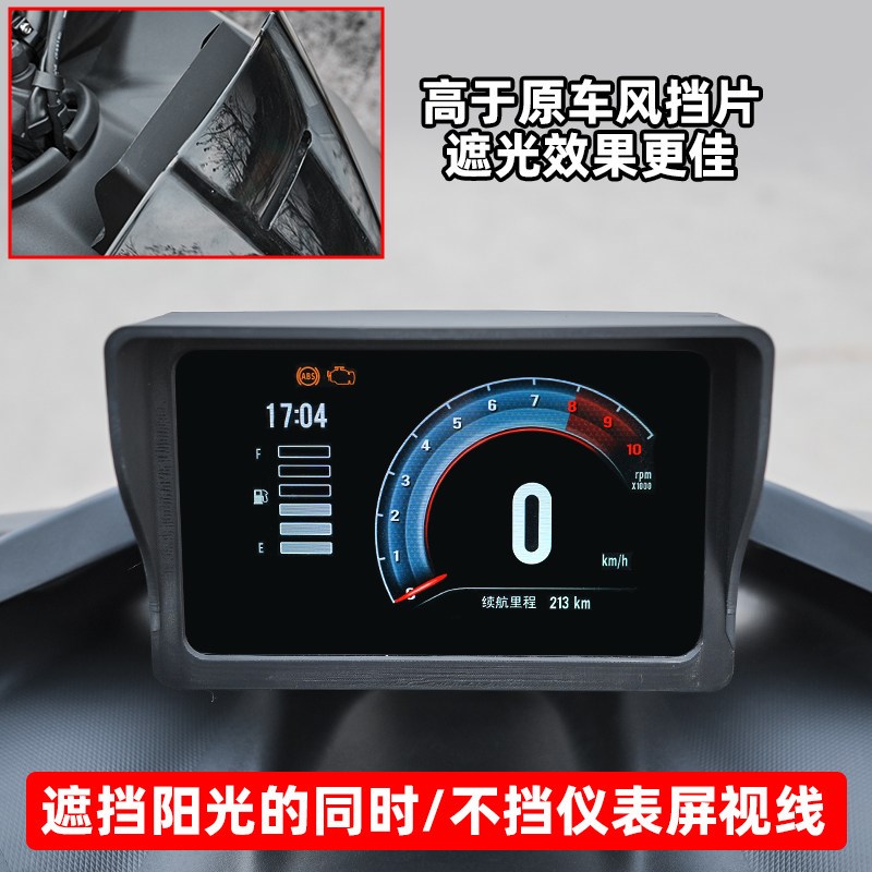 专用升仕150X仪表遮光罩摩托车改装配件仪表膜车机屏幕保护罩装饰