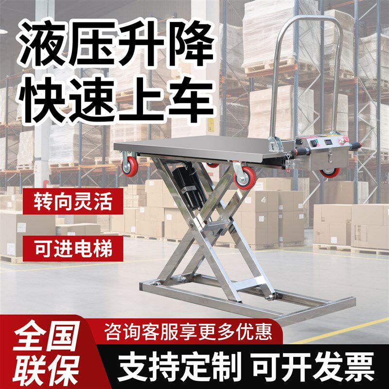 喜目雷克搬运车电动液压升降平台随车装卸手推车剪叉式升降平板车