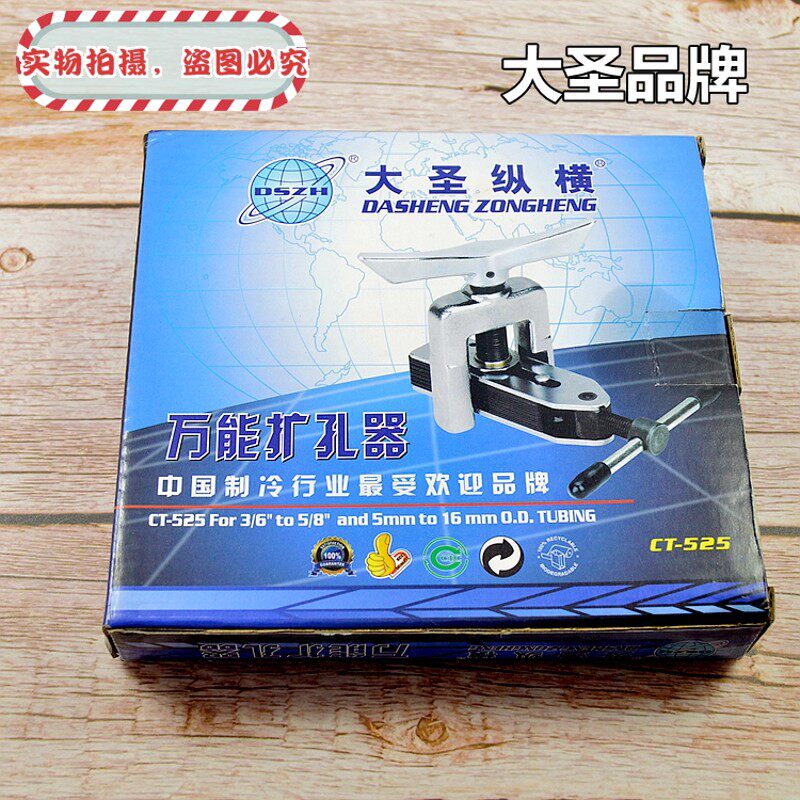 大圣扩管器扩孔器CT-525扩口器空调铜管扩口器制冷工具6-16mm