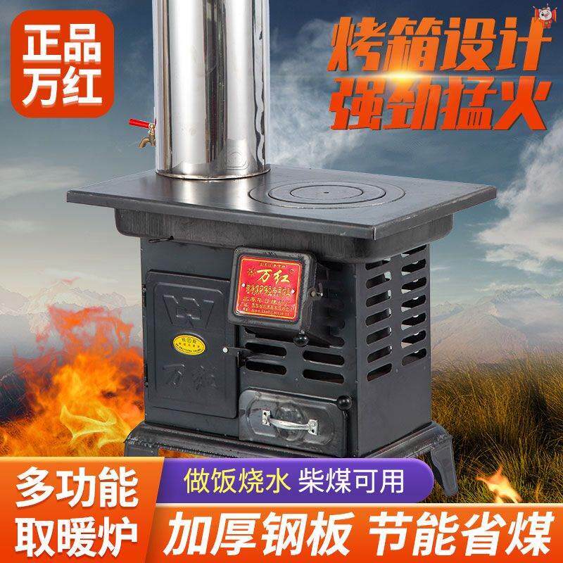 铸铁柴煤取暖炉加厚耐用家用柴火无烟节能农村做饭烧水快速升温灶