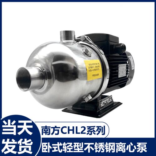 南方水泵卧式增压泵/南方CHL2/4-10/20/30/40/50/60不锈钢循环泵