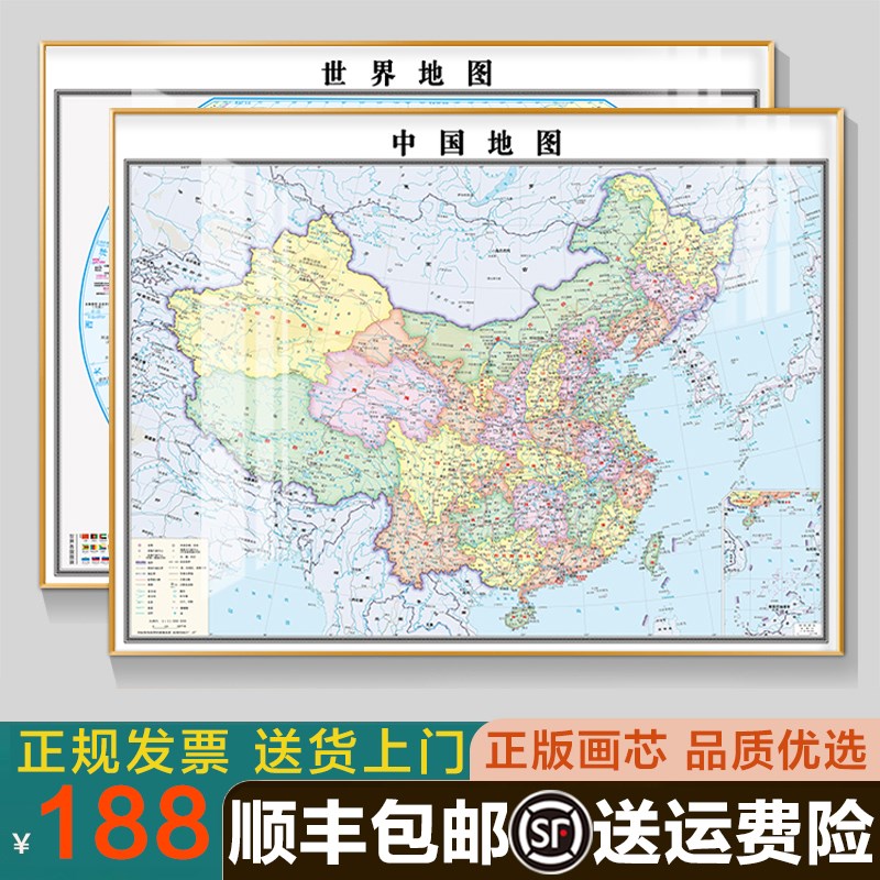世界中国挂图带框办公室会议室书房墙面装饰画定制省份地图壁挂画